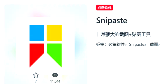 Snipaste 最新版重磅更新：OCR 图文识别、动态 GIF 录制、多屏截图优化，办公效率全面提升