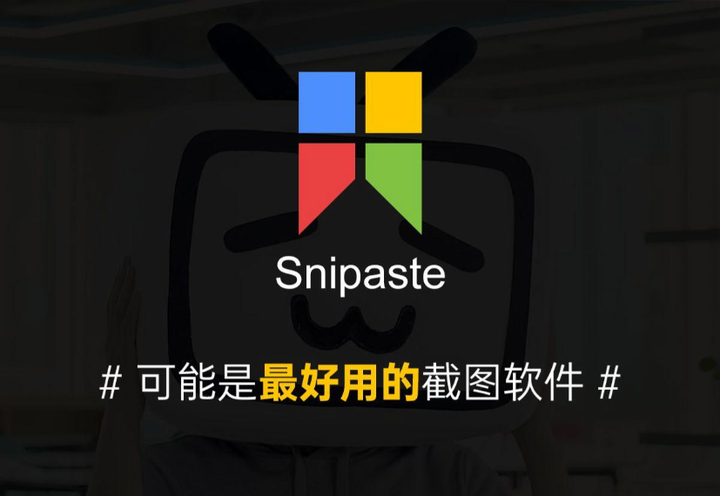 Snipaste 2026最新版官方下载 专业截图贴图工具高效便捷 桌面办公必备Snipaste官网