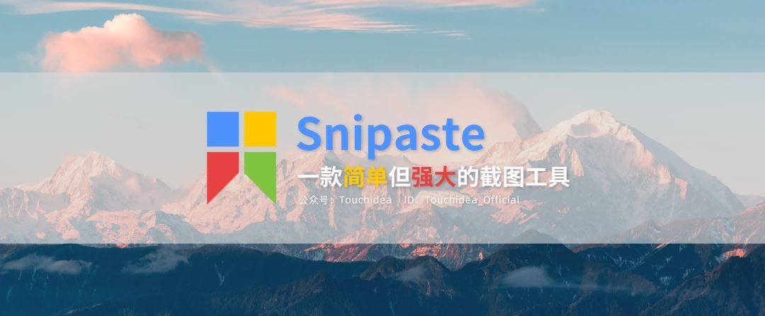 Snipaste专业级截图贴图效率工具，轻量高清多功能截图神器，官方正版官网下载与完整使用教程